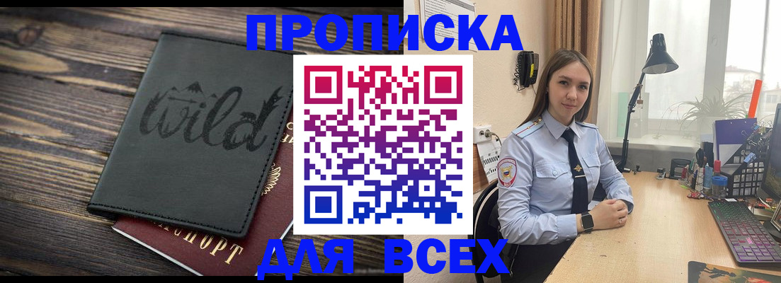 временная регистрация недорого в Фрязино